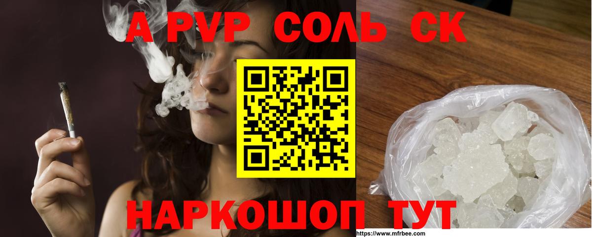 Alpha PVP СК КРИС  A-PVP  хочу   Пермь  APVP Соль 