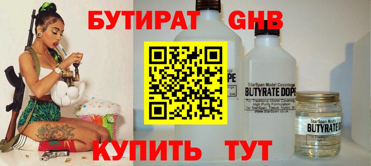 БУТИРАТ Butirat  Пермь 