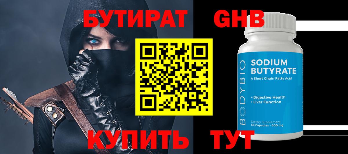 Бутират бутандиол Пермь