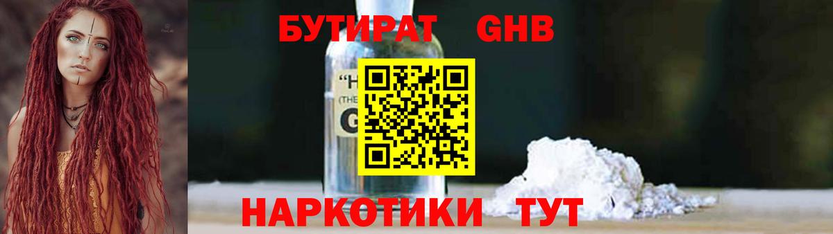 БУТИРАТ BDO  БУТИРАТ  Пермь  Вход с VPN 