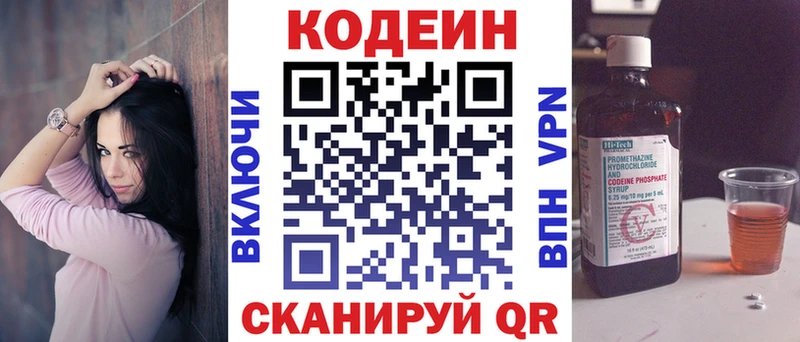 Кодеин напиток Lean (лин)  Пермь 