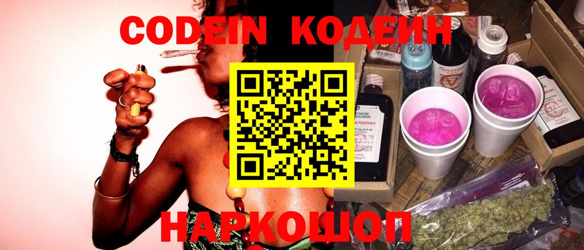 Codein напиток Lean (лин) Пермь
