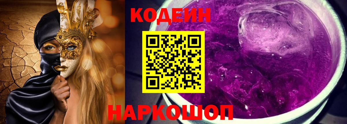 Codein Purple Drank  Codein Purple Drank  Вход с VPN  Пермь 