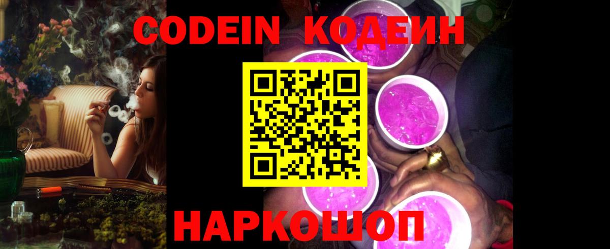 Кодеиновый сироп Lean Purple Drank Пермь