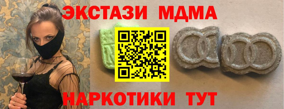 ЭКСТАЗИ MDMA Пермь