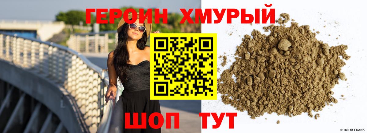 Героин хмурый  ГЕРОИН  Пермь  Вход с VPN 